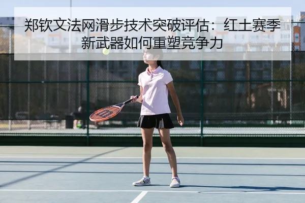 zheng-qin-wen-fa-wang-hua-bu-ji-shu-tu-po-ping-gu-hong-tu-sai-ji-xin-wu-qi-ru-he-zhong-su-jing-zheng-li-3-606.jpg